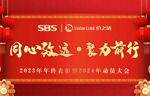价之链2023年年会盛典精彩回顾